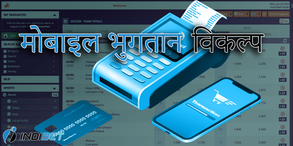 Indibet बुकमेकर पर सभी संभव मोबाइल भुगतान विकल्प