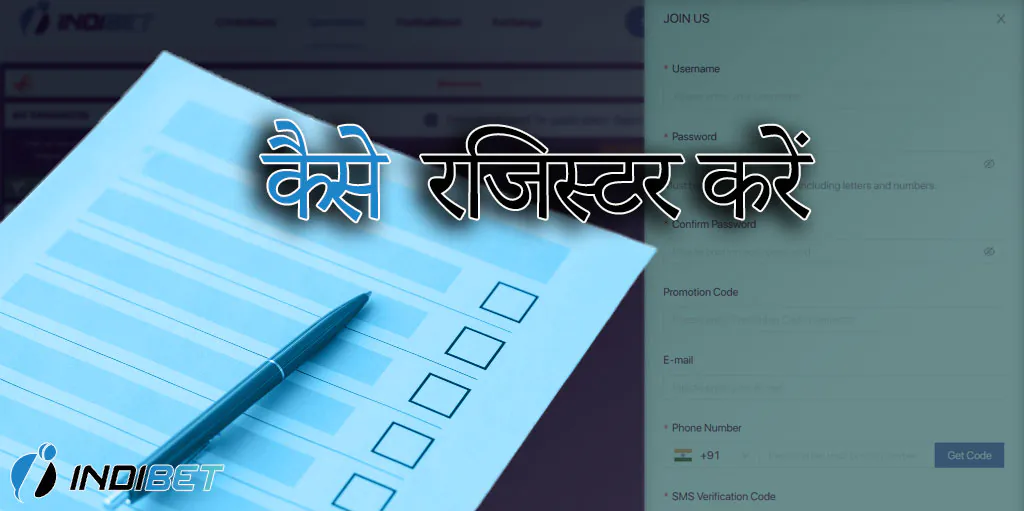 इंडिबिट बुकी पर रजिस्ट्रेशन फील्ड।